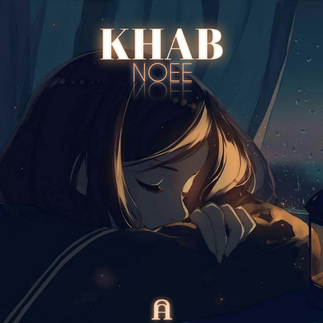 دانلود آهنگ آریا نوعی خواب